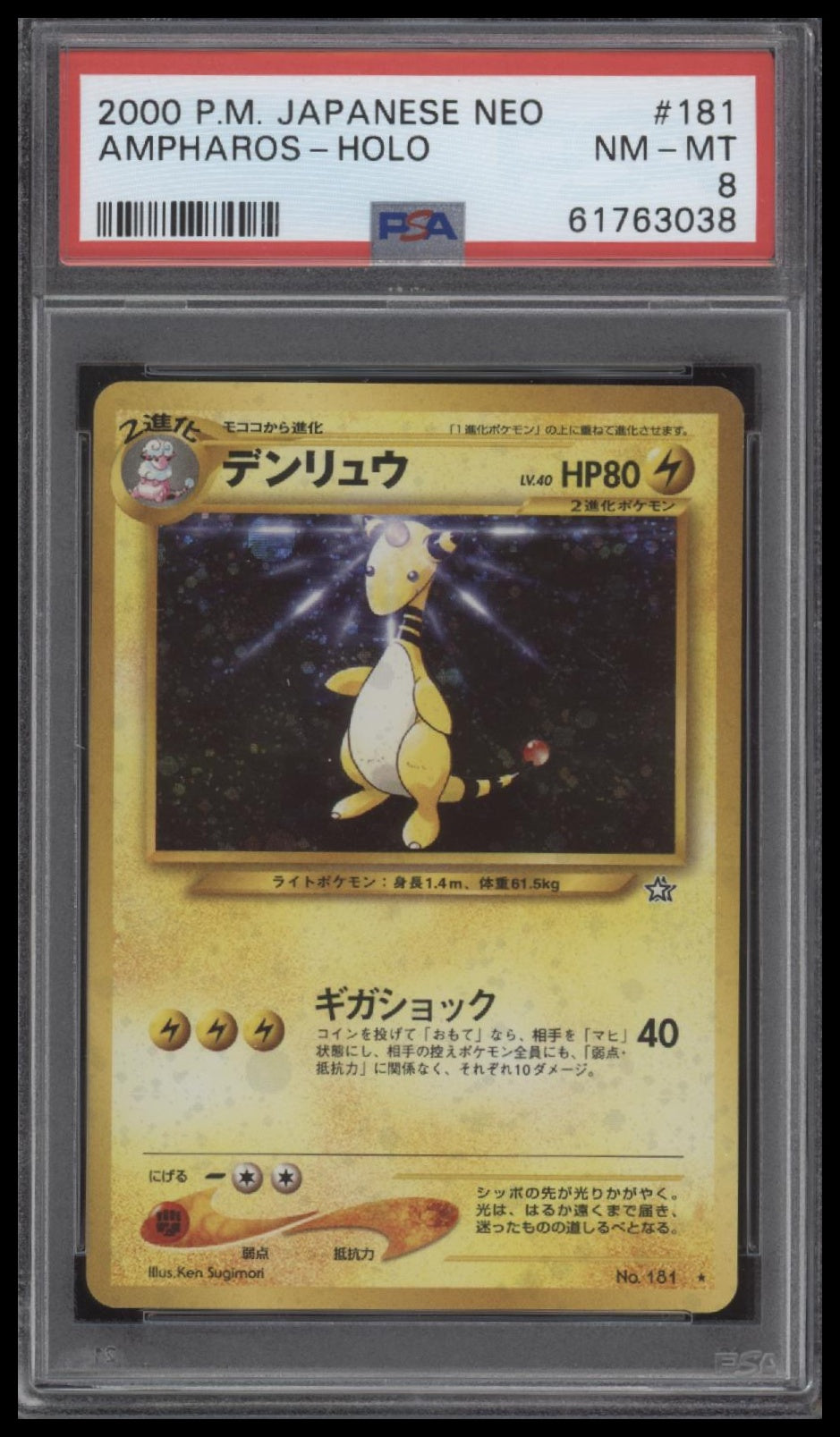Ampharos-Holo 2000 Pokemon Japanese Neo #181 PSA 8