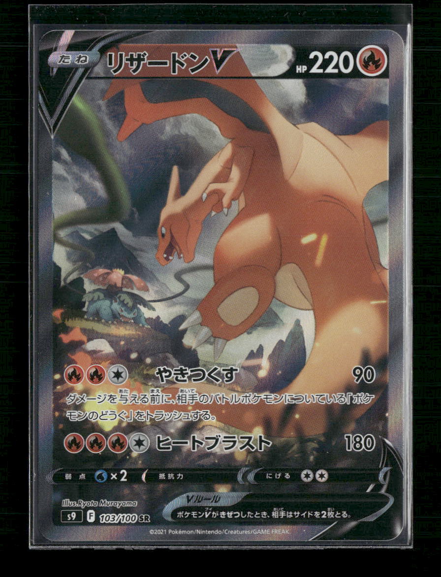 Charizard V - 103/100 - S9: Star Birth (S9) - Front
