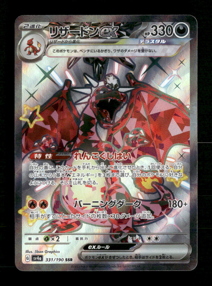 Charizard ex Japanese 331/190 - Front