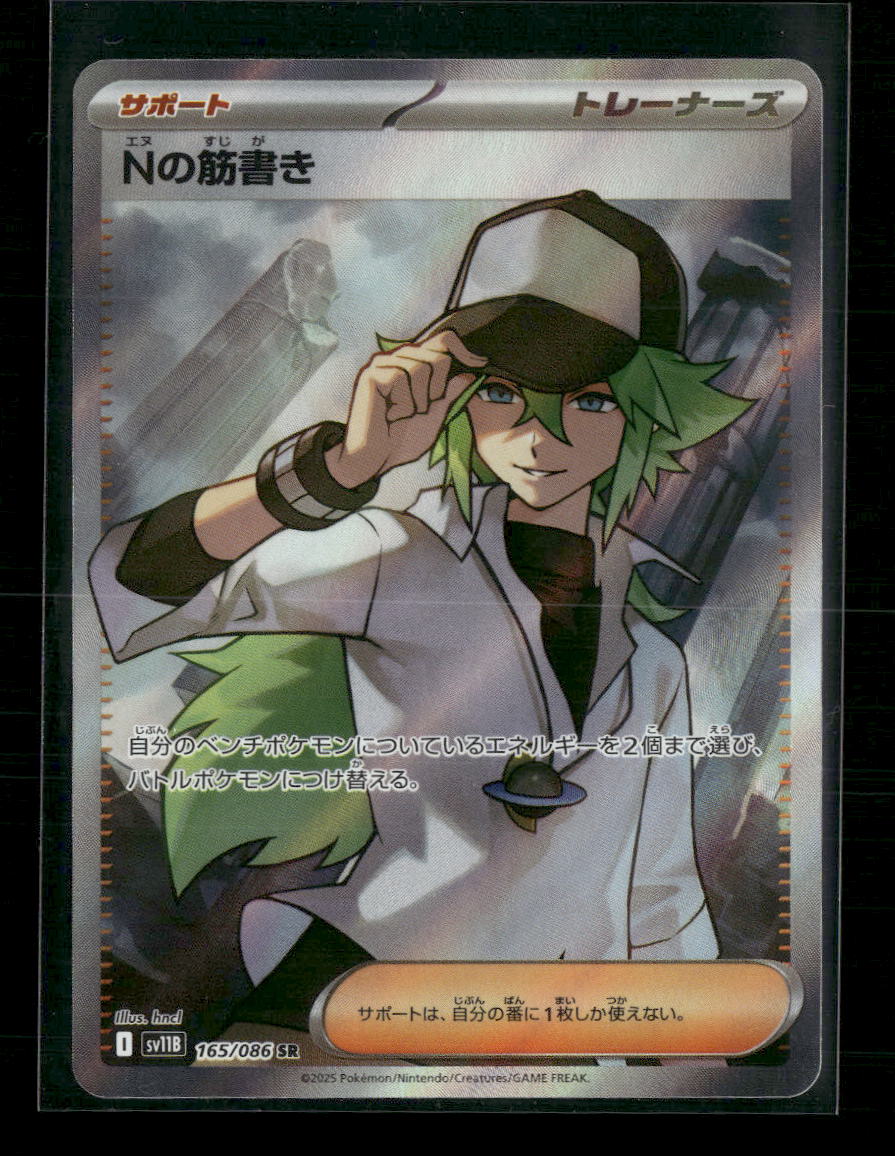 Japanese Pokémon - N’s Script - 165/086 SR - SV1a Triple Beat - Front