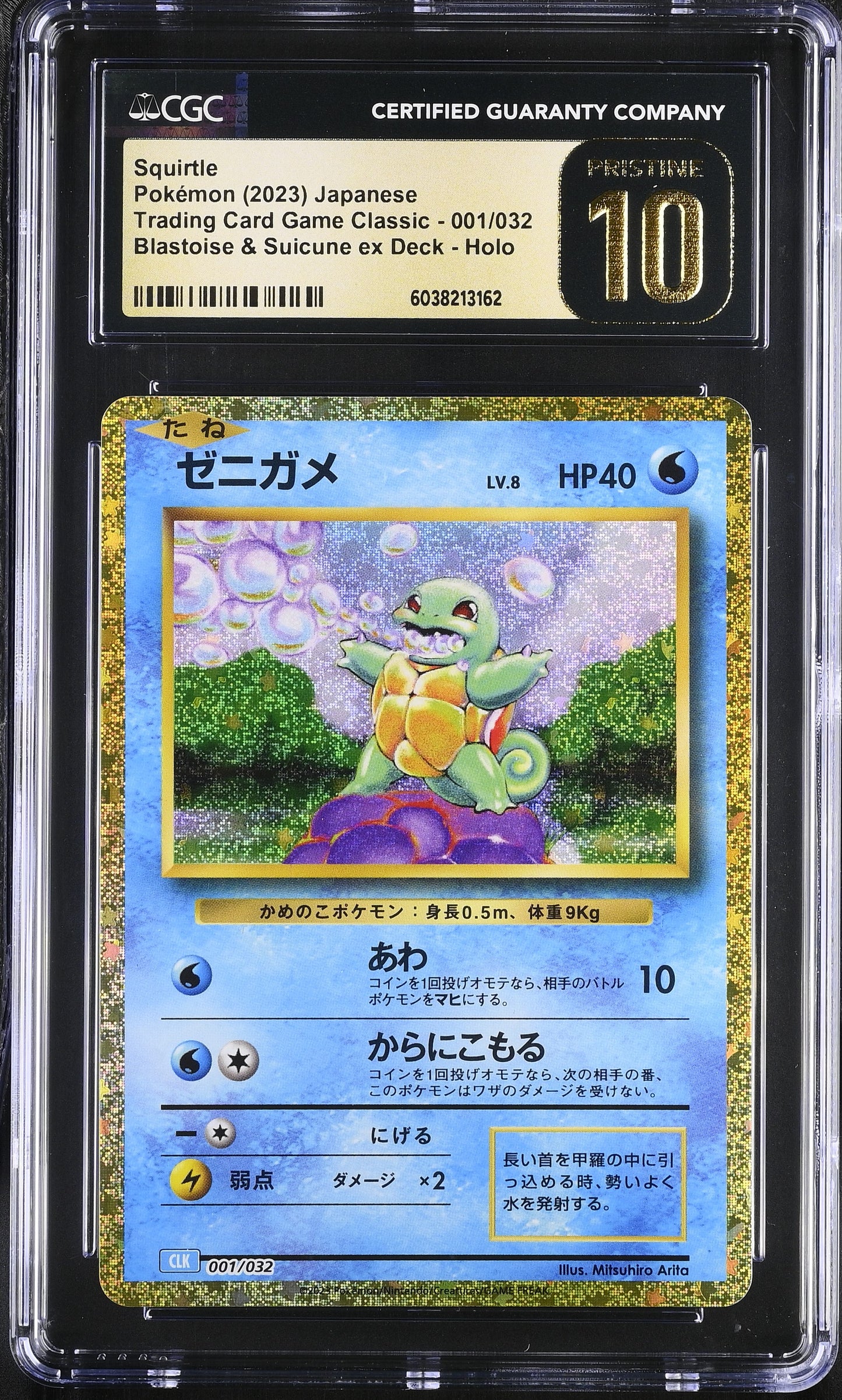 Squirtle 2023 Trading Card Game Classic #001/032 CGC 10 - Front