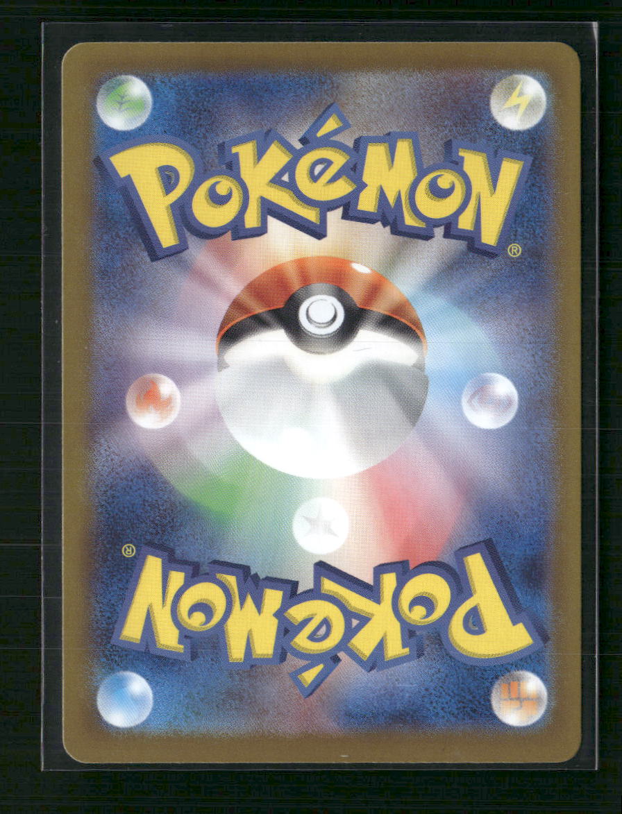Munkidori (Master Ball Pattern) - SV8a: Terastal Fest ex (SV8a) - Back