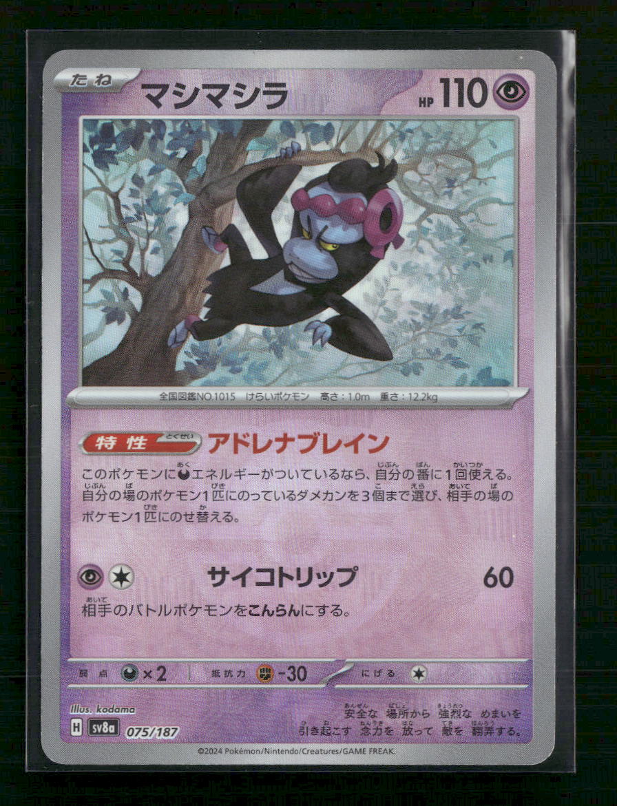Munkidori (Master Ball Pattern) - SV8a: Terastal Fest ex (SV8a) - Front