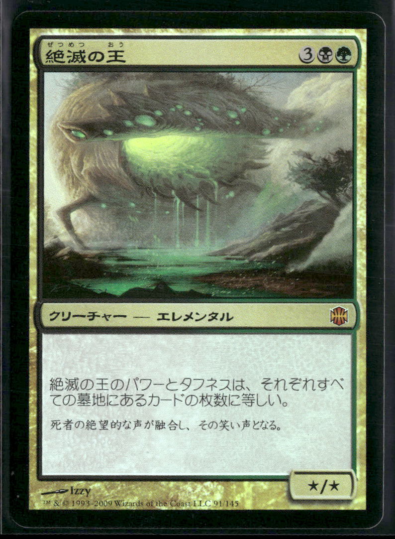 Lord of Extinction (JP) - Alara Reborn (ARB)