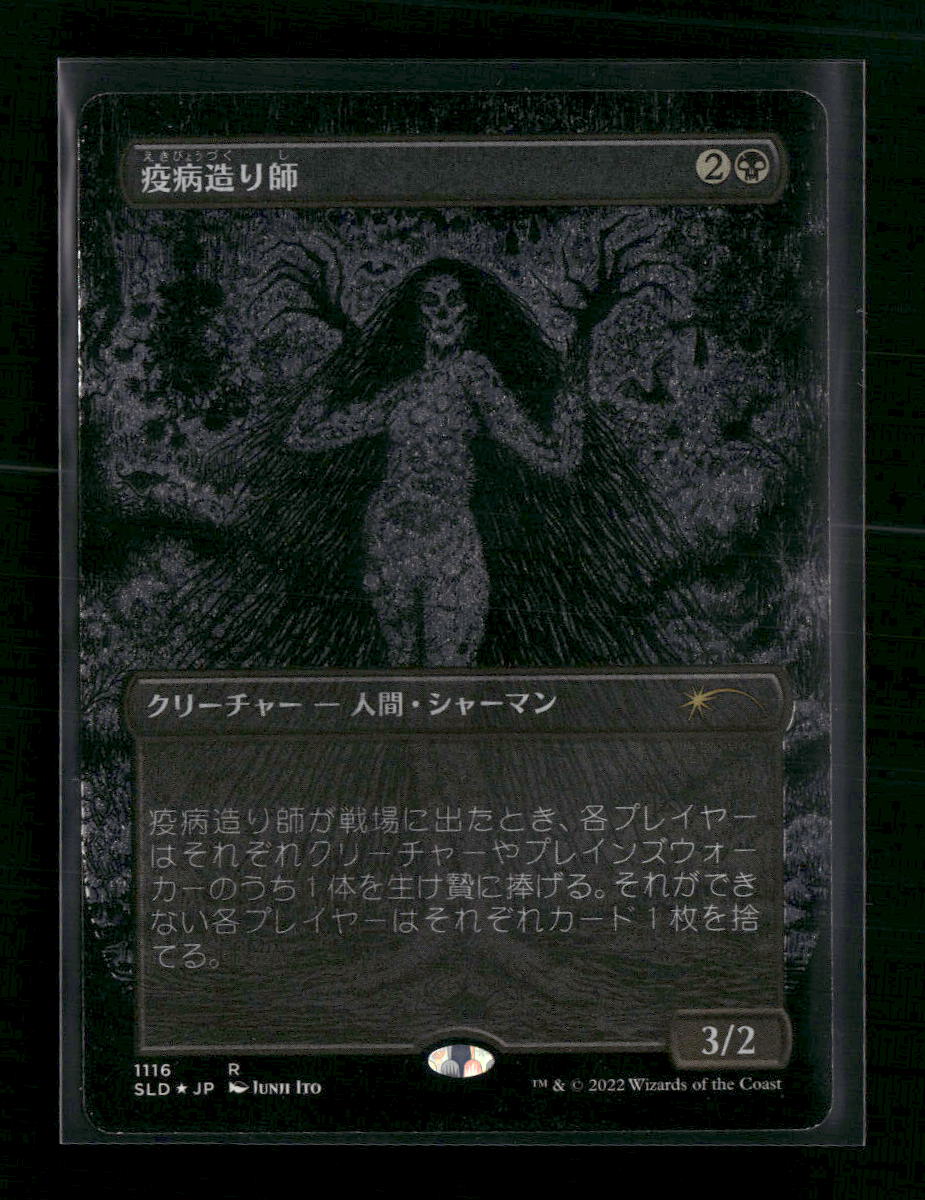 Plaguecrafter (Borderless) (JP) Secret Lair Drop Series #1116