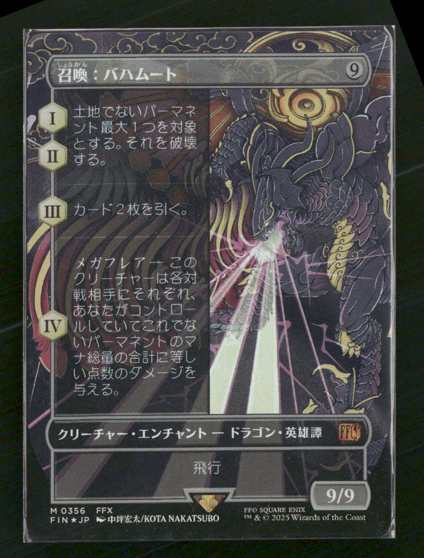 Summon: Bahamut (JP) Art Card Art Series: FINAL FANTASY #37