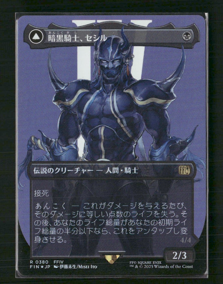Cecil, Dark Knight (Borderless) (JP) FINAL FANTASY #380