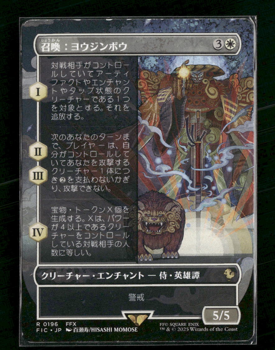 Summon: Yojimbo (Borderless) Commander: FINAL FANTASY #196 Japanese