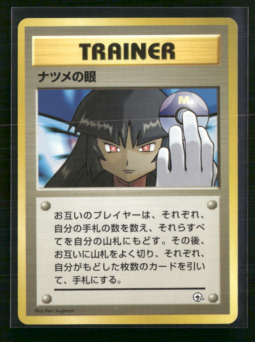 Sabrina's Gaze (Japanese) - City Gym Decks