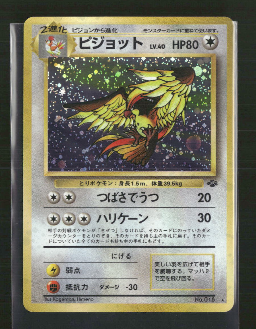 Pidgeot (18) (JP) Jungle #08/64