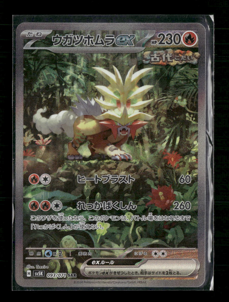 Gouging Fire ex (Japanese) 093/071 SV5K Wild Force