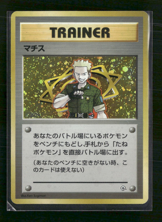 Lt.Surge - Gym Heroes - Japanese