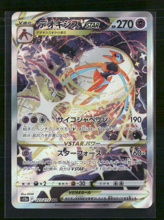 Deoxys VSTAR - VSTAR Universe #223/172 - Japanese