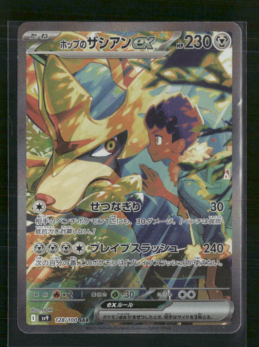 Hop's Zacian ex SV9: Battle Partners #186/159