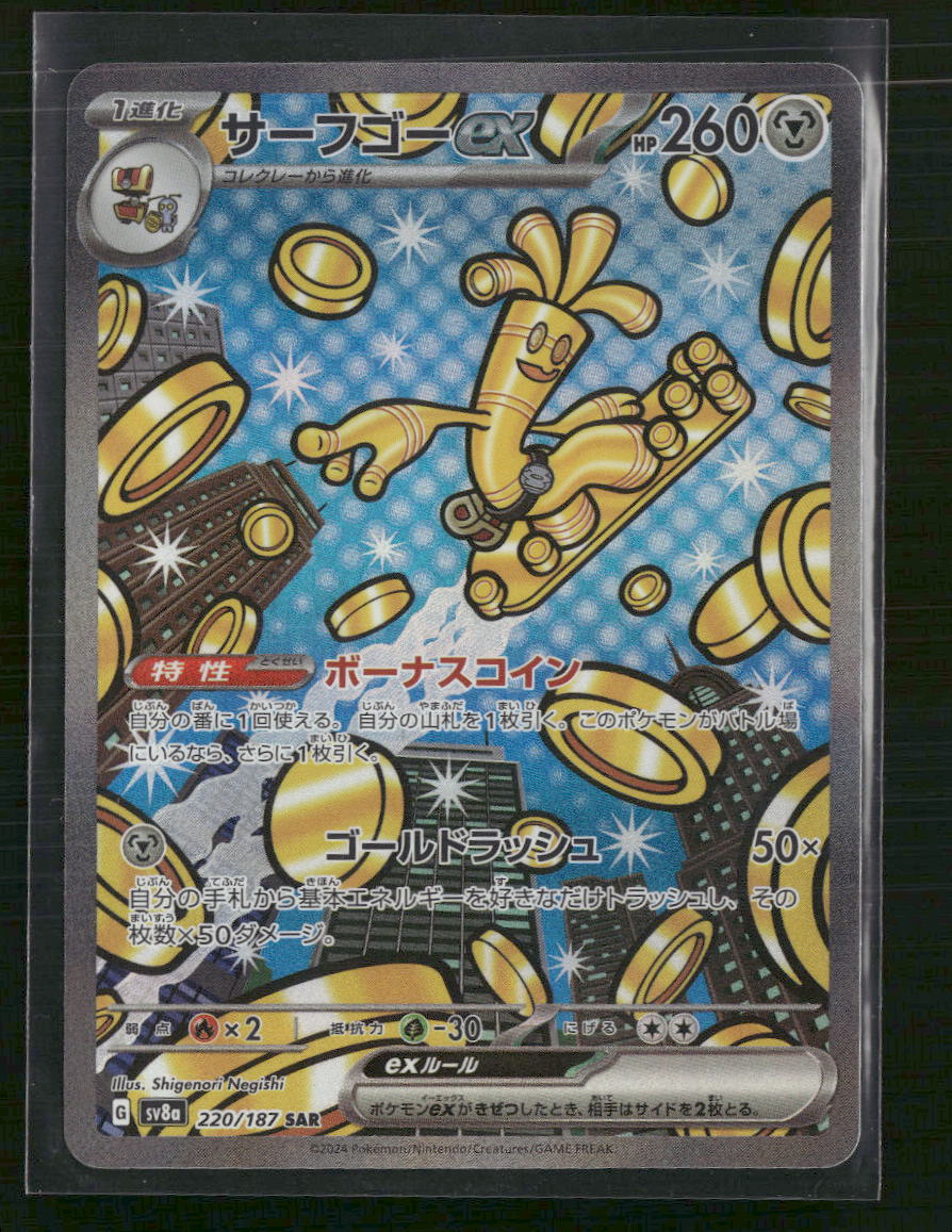 Gholdengo ex SV8a: Terastal Fest ex #164/131