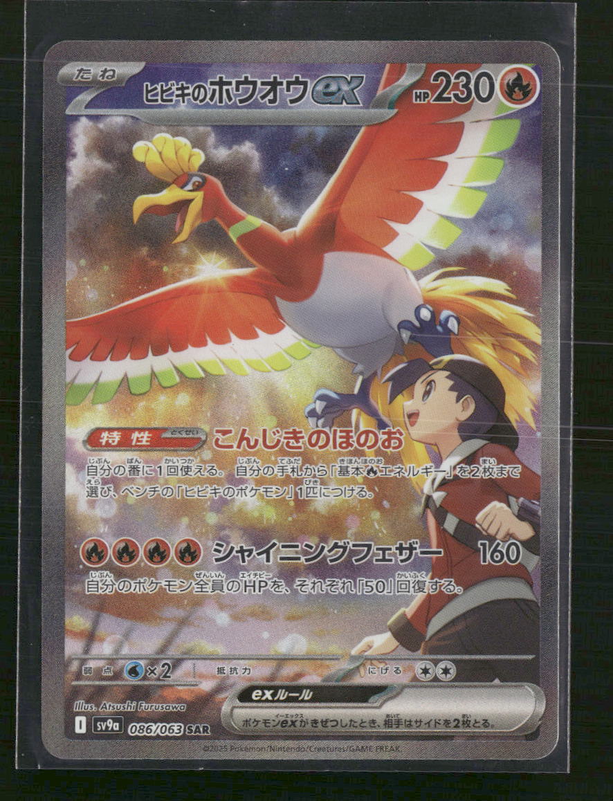 thumbnail image 2 of Pokemon TCG Ethan's Ho-Oh Ex SAR 086/063 – Sv9a Heat Wave Arena, Japanese 2 of 5