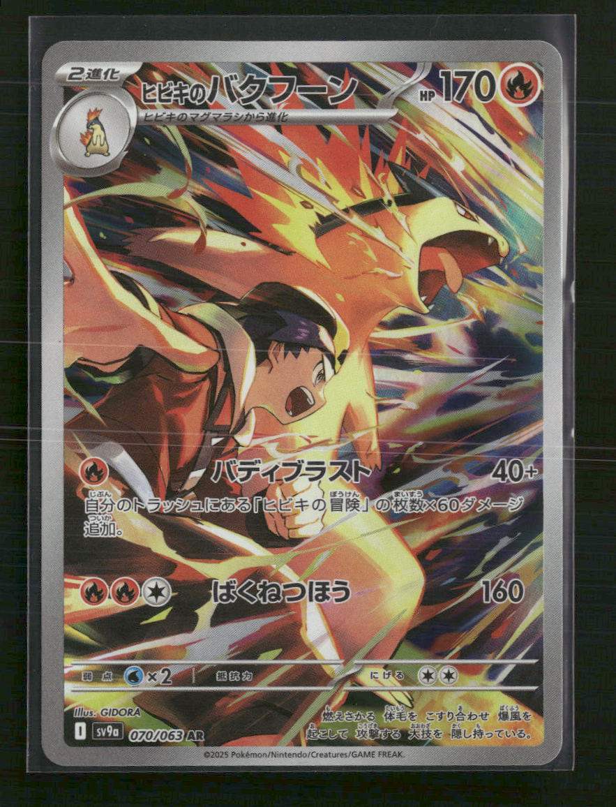 Ethan's Typhlosion - 070/063 - SV9a: Heat Wave Arena (Japanese)