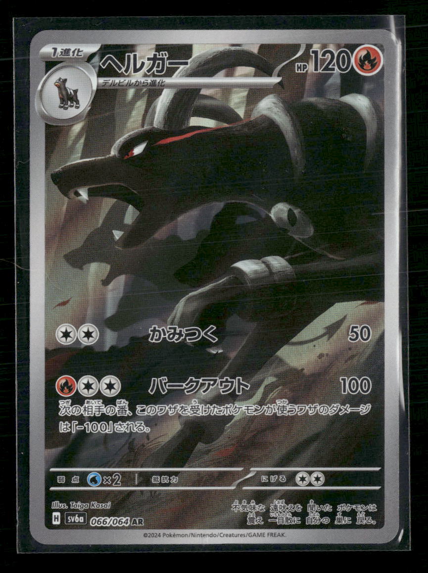 Houndoom - 066/064 - SV6a: Night Wanderer (Japanese)