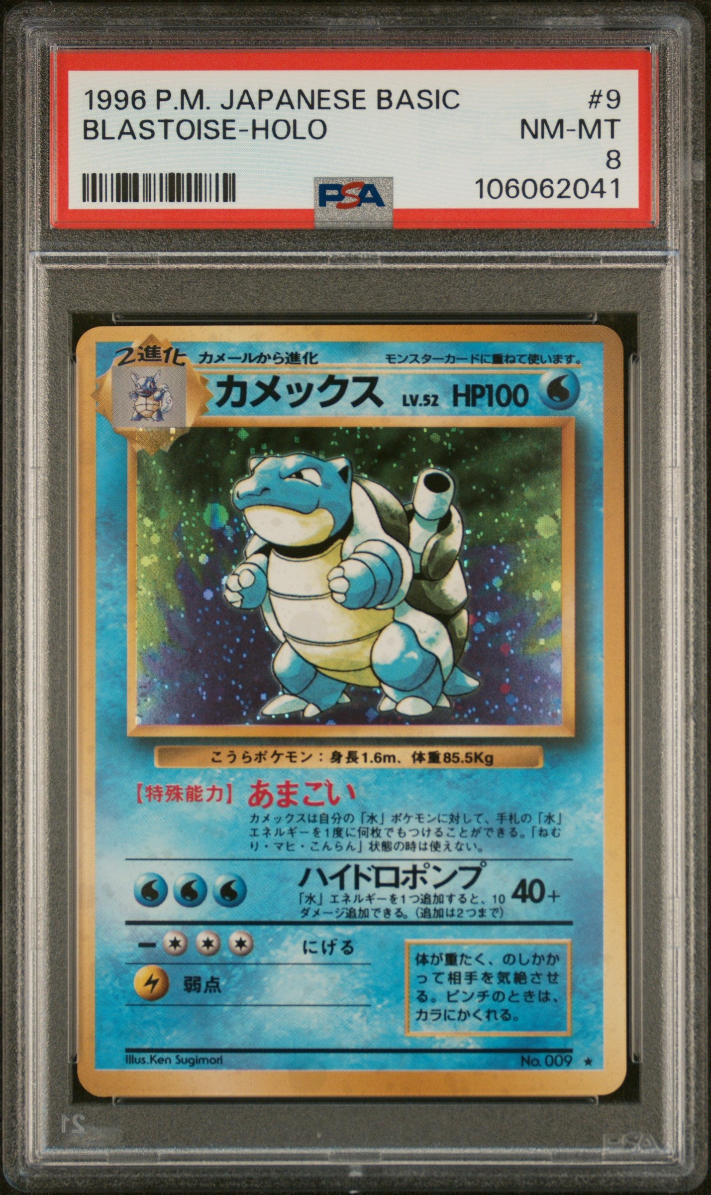 Blastoise - Holo 1996 Pokemon Japanese Basic #9 PSA 8