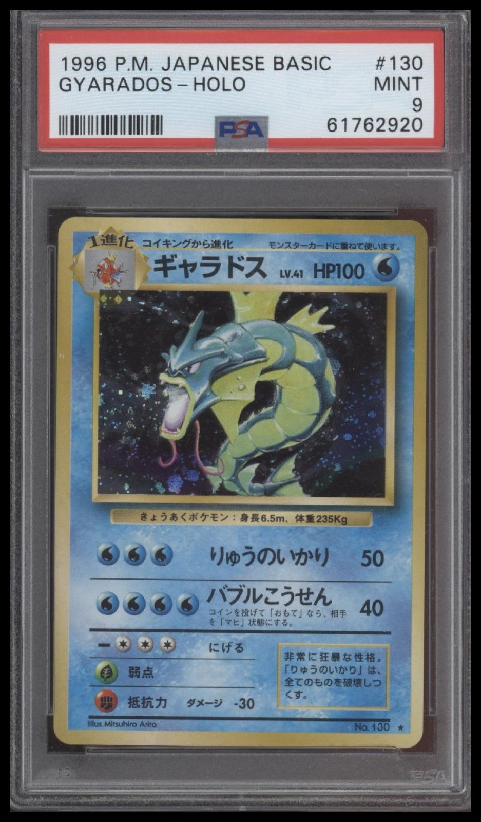 Gyarados-Holo 1996 Pokemon Japanese Basic #130 PSA 9