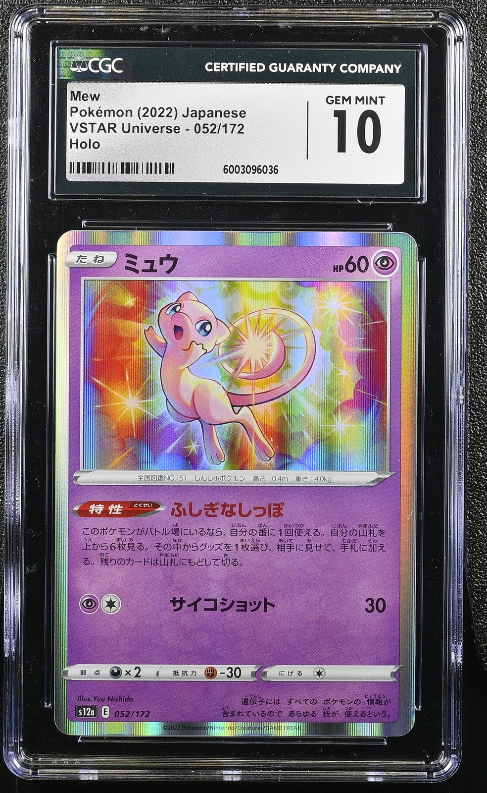 Mew 2022 VSTAR Universe #052/172 CGC 10