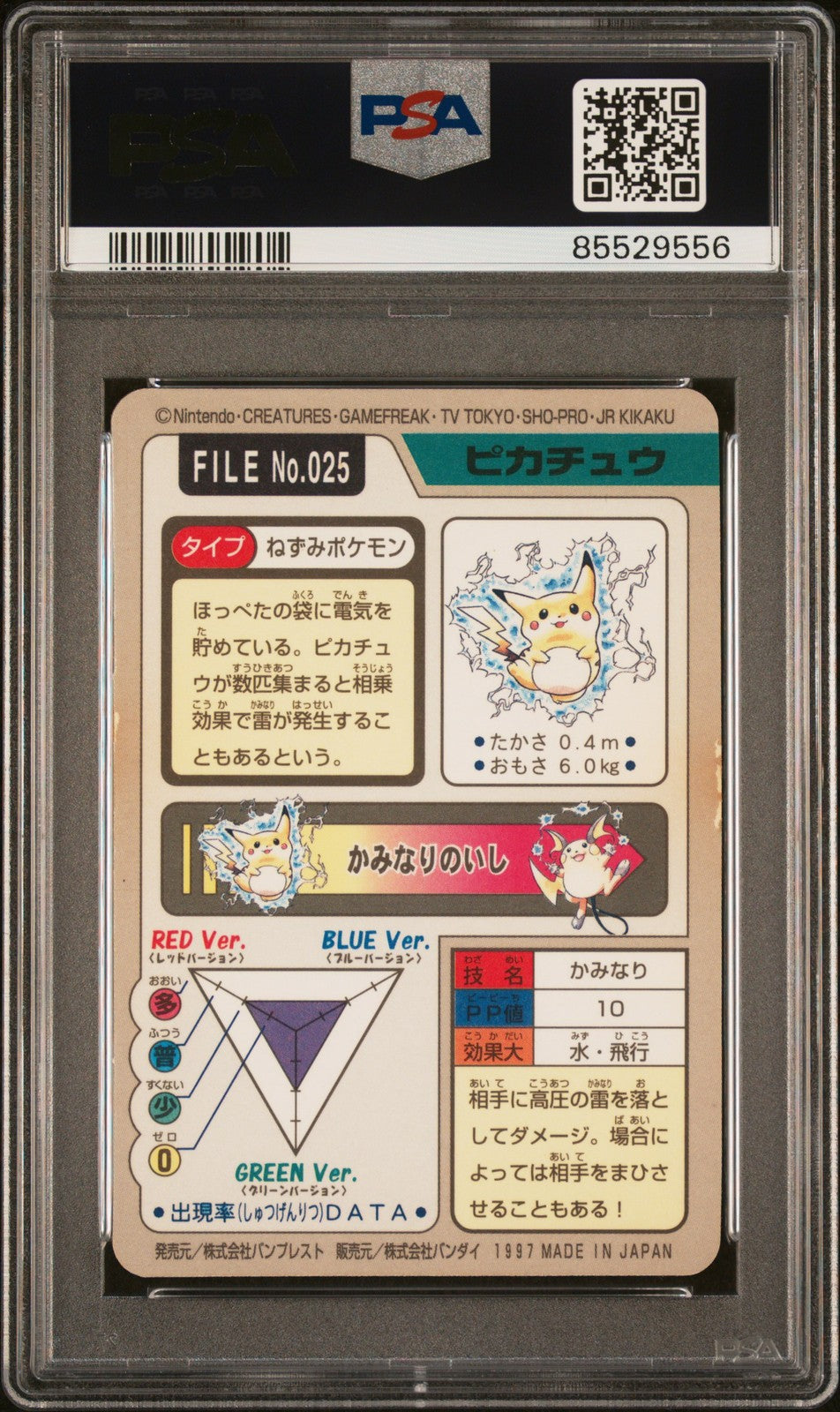 Pikachu-Prism 1997 Pocket Monsters Carddass #025 Carddass PSA 5
