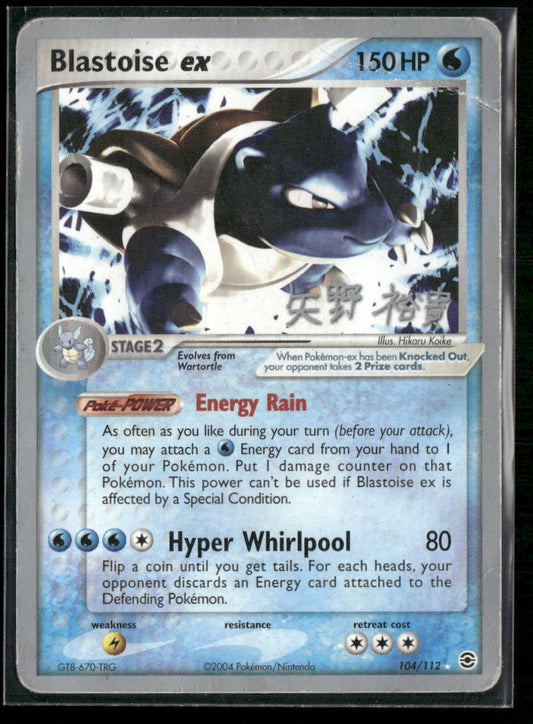 Blastoise ex World Championship Decks #104/112
