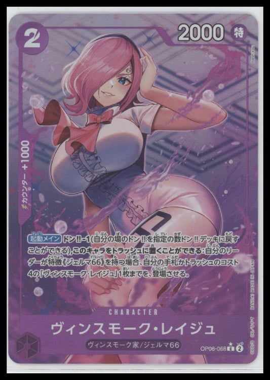 Vinsmoke Reiju (OP06-068) (Full Art) Premium Booster -The Best- #OP06-068 - Front