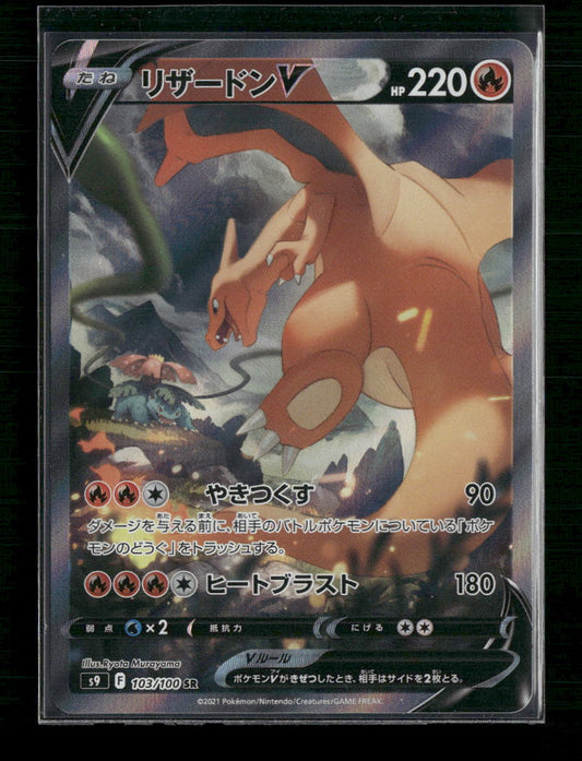 Charizard V - 103/100 - S9: Star Birth (S9) - Front