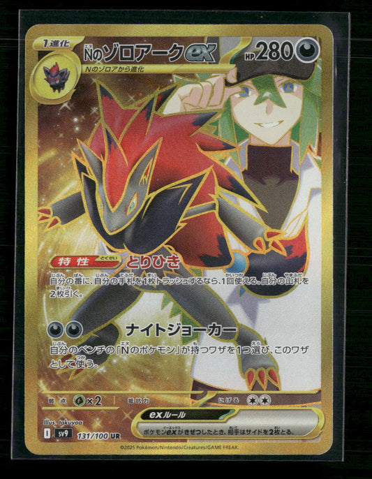 Pokemon Japanese N's Zoroark ex 131/100 UR Battle Partners SV9 - Front