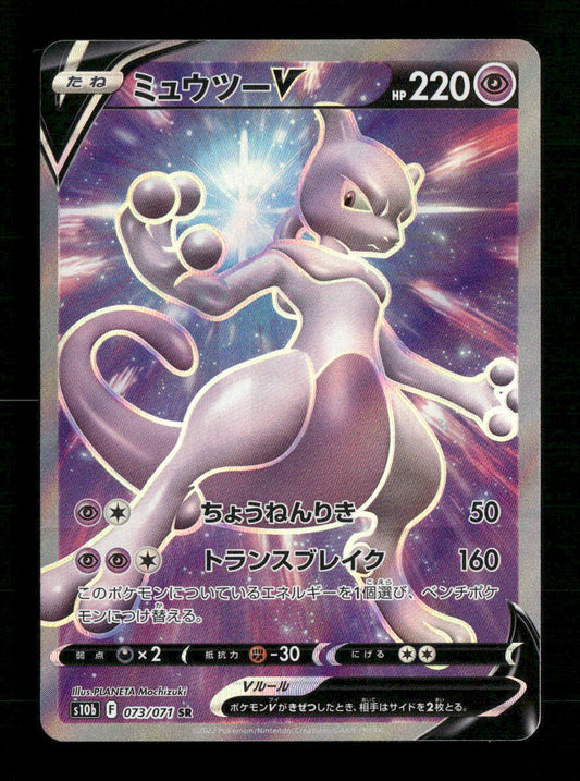 Mewtwo V SWSH: Sword & Shield Promo Cards #SWSH229 - Front