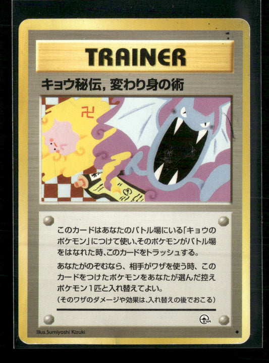 Koga's Ninja Trick Trainer Japanese Gym 2 BANNED Artwork Pokemon 1999 - Front
