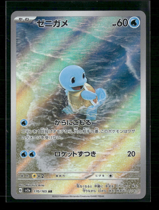 Squirtle Japanese 151 - 170/165 - Front