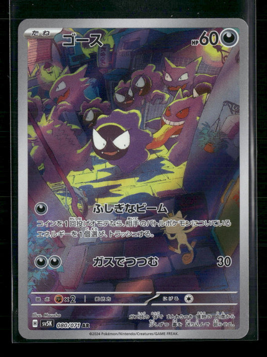 Gastly 080/071 Japanese Pokemon - Front