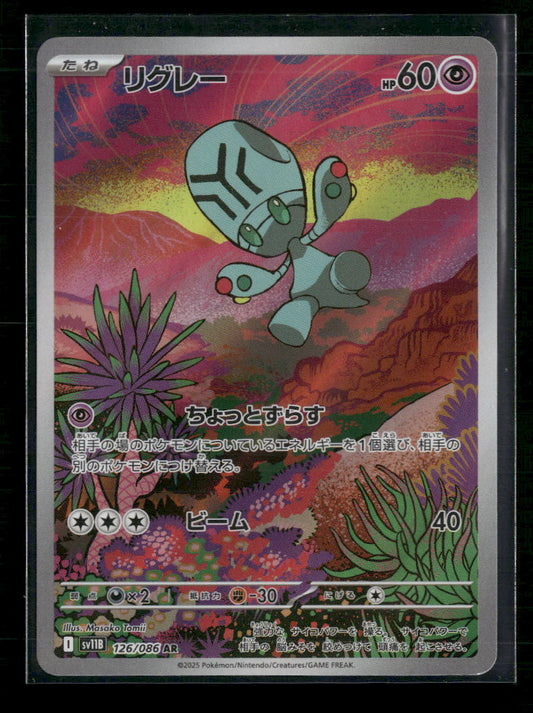 Elgyem - 126/086 - SV11B: Black Bolt - Front