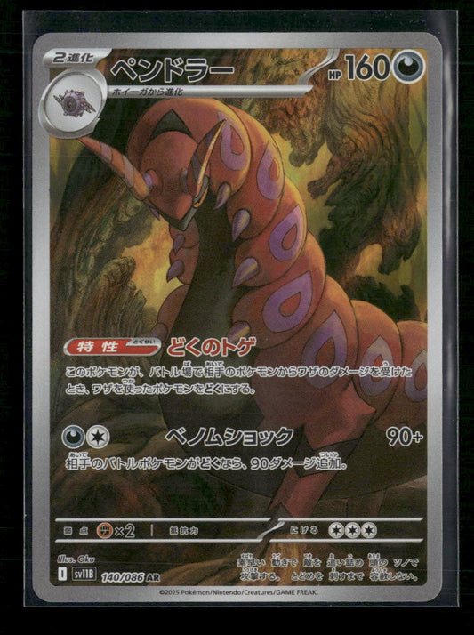Zorua - 140/086 - SV11W: White Flare - Pokemon Japan - Front