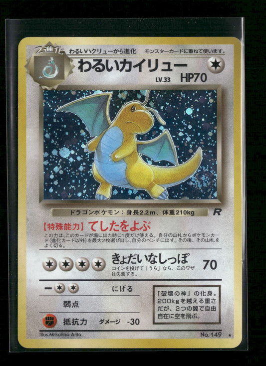 Team Rocket Dark Dragonite - Japanese - Front