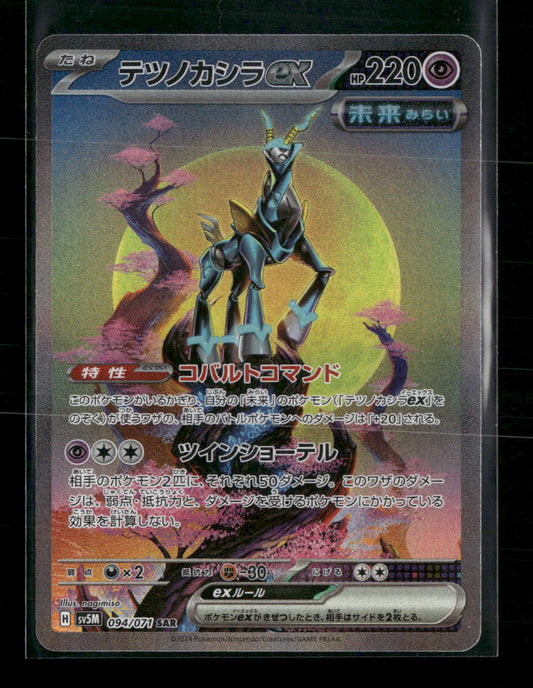 Iron Crown EX - Japanese 094/071 - Front