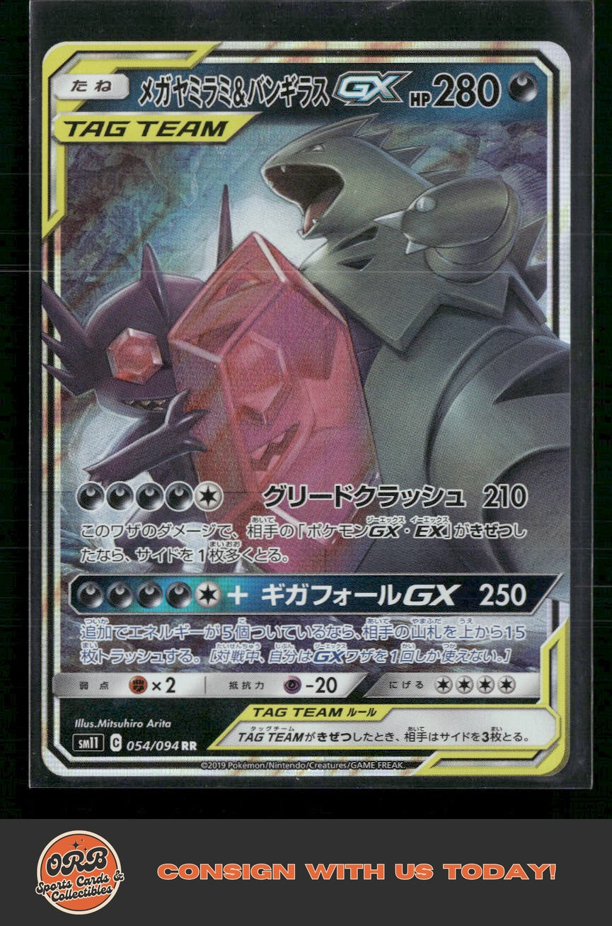 Pikachu & Zekrom GX Japanese - Front