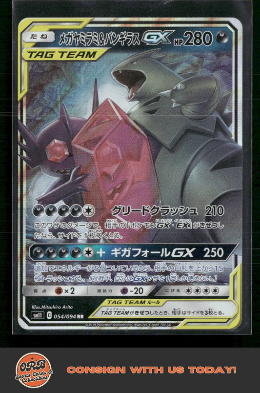 Pikachu & Zekrom GX Japanese - Front