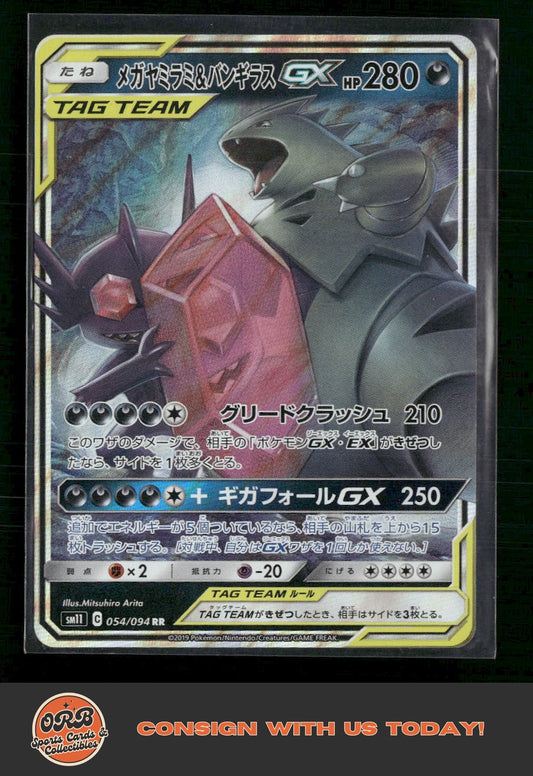 Pikachu & Zekrom GX Japanese 054/094- - Front