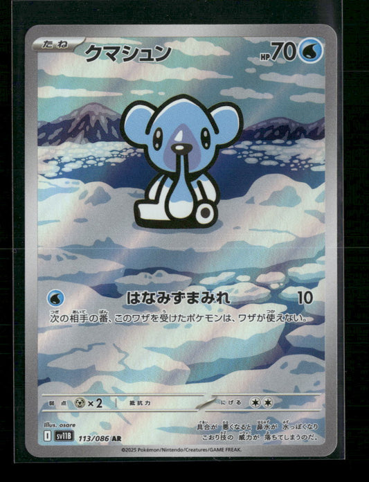 Japanese Pokémon - Cubchoo - 113/086 AR - SV1a Triple Beat - Front