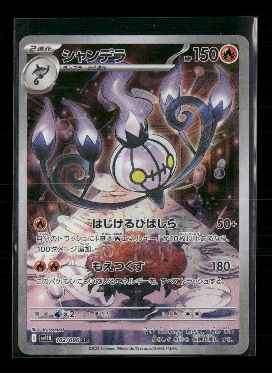 Japanese Pokémon - Chandelure - 102/086 AR - SV1a Triple Beat - Front