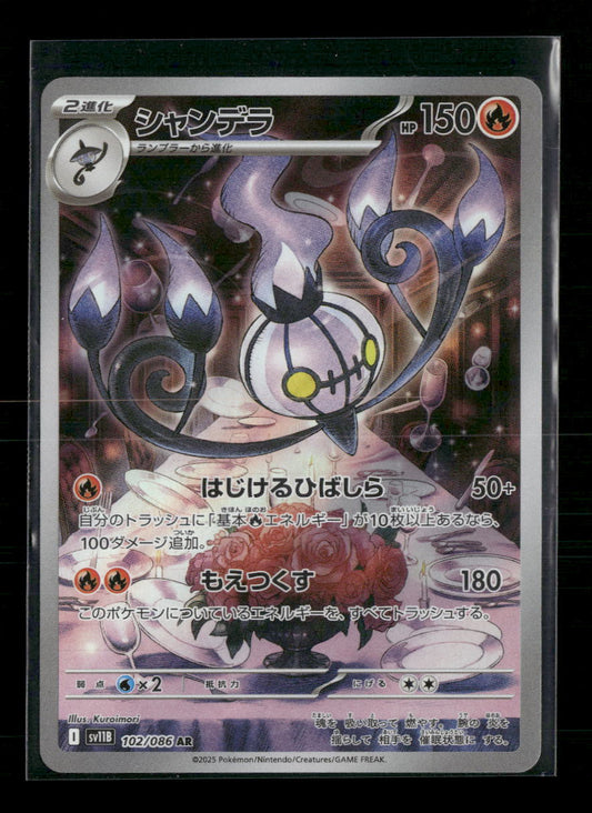 Japanese Pokémon - Chandelure - 102/086 AR - SV1a Triple Beat - Front