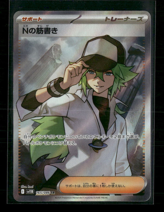 Japanese Pokémon - N’s Script - 165/086 SR - SV1a Triple Beat - Front
