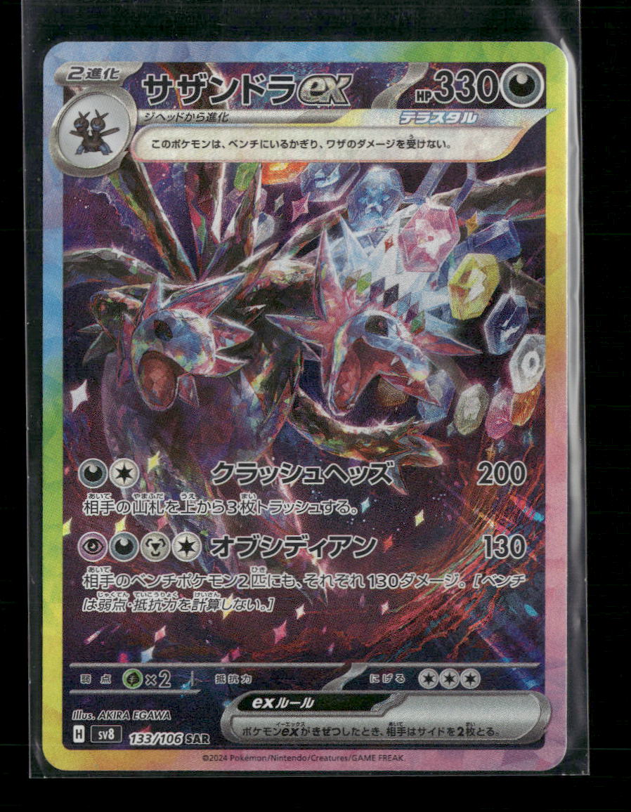Hydreigon ex - 133/106 - SV8 Ancient Roar - Japanese - Front