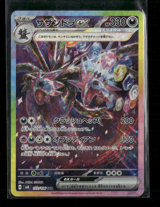 Hydreigon ex - 133/106 - SV8 Ancient Roar - Japanese - Front