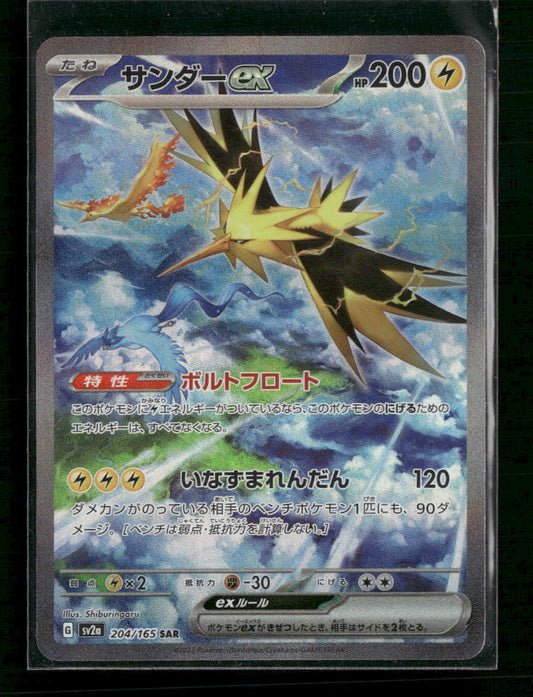 Zapdos ex - 204/165 - SV2a Pokémon Card 151 - Japanese - Front