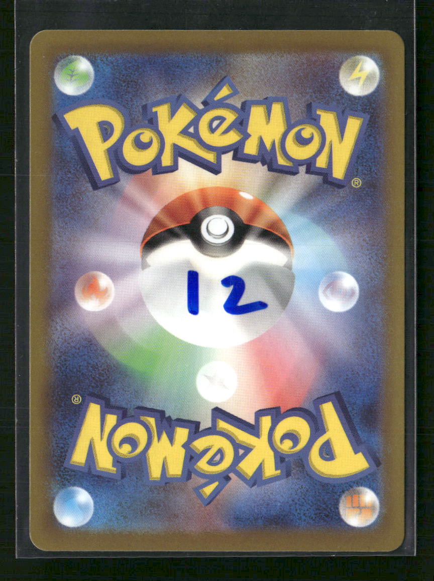 Pikachu - 001/SV-P - Scarlet & Violet Promo - Japanese - Back