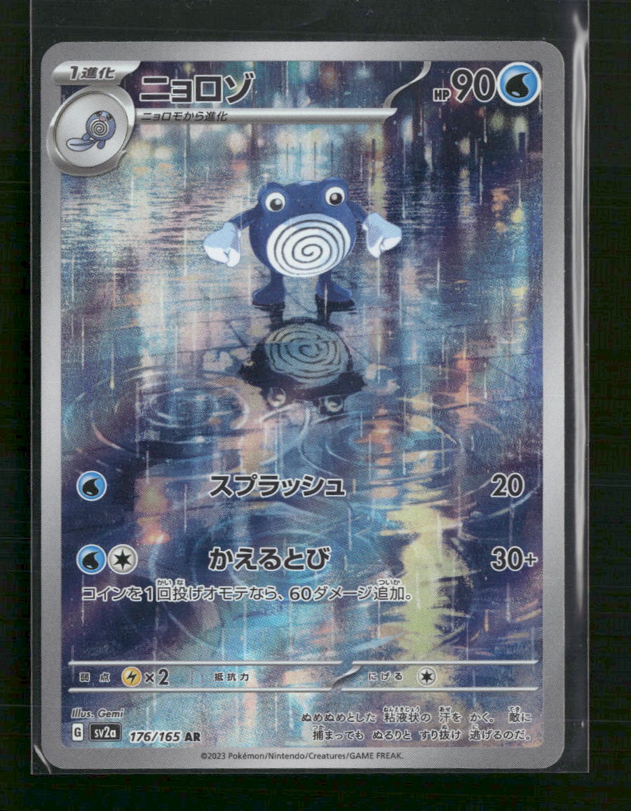 Poliwhirl - 176/165 - SV2a Pokémon Card 151 - Japanese - Front